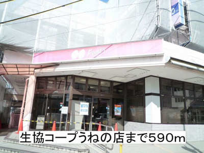 【周辺】 | グランドゥール畦野 | 生協コープうねの店まで590m