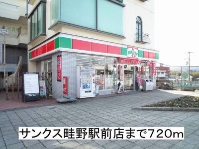 【周辺】 | グランドゥール畦野 | サンクス畦野駅前店まで720m