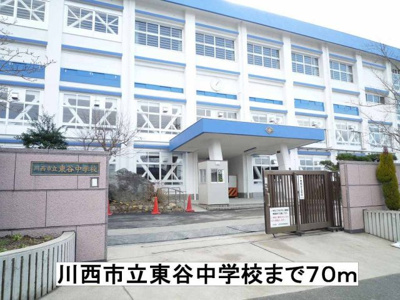 【周辺】 | アンジュ・イサ | 川西市立東谷中学校まで70m
