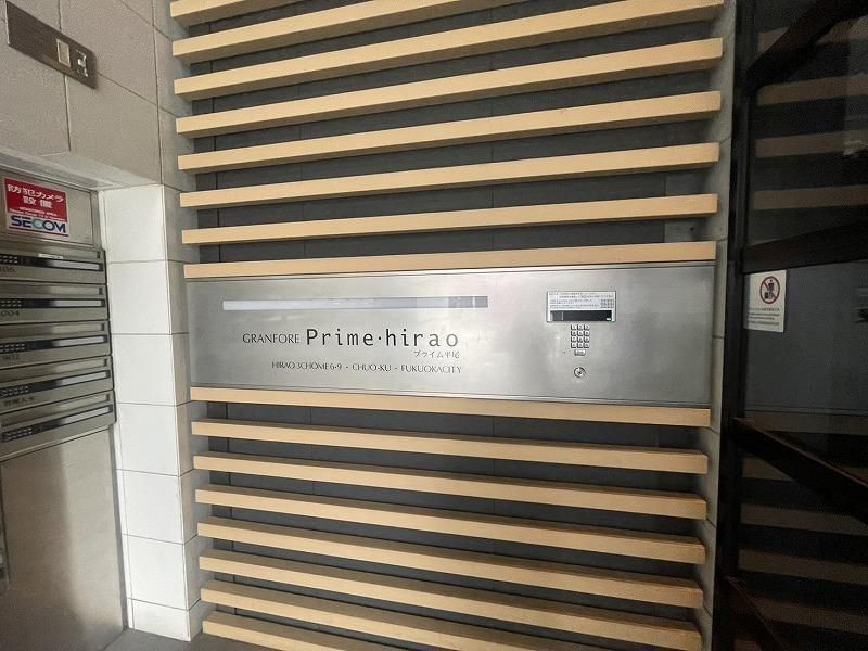 グランフォーレプライム平尾のセキュリティ