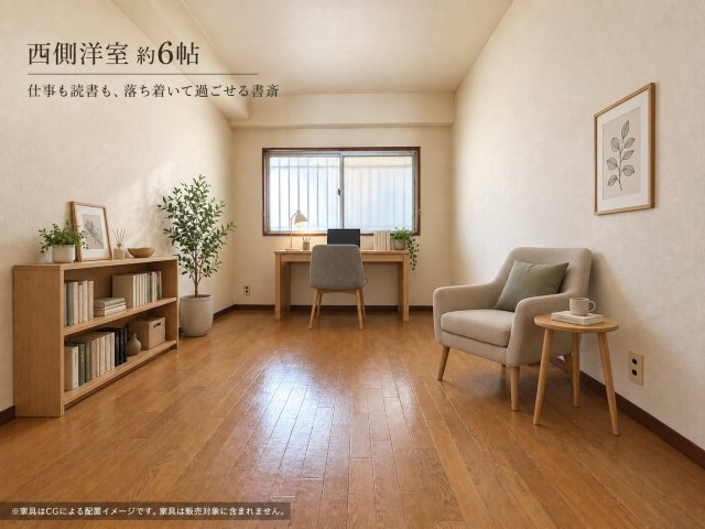 丸美タウンマンション伊勢山の洋室|西側洋室約6帖。書斎や在宅ワークのお部屋にも使える落ち着いた空間です！※家具はCGによる配置イメージです。