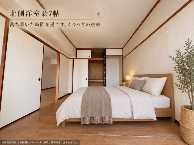 丸美タウンマンション伊勢山の寝室|北側洋室約7帖。押入収納付きで、布団や季節物もすっきり片付きます！※家具はCGによる配置イメージです。