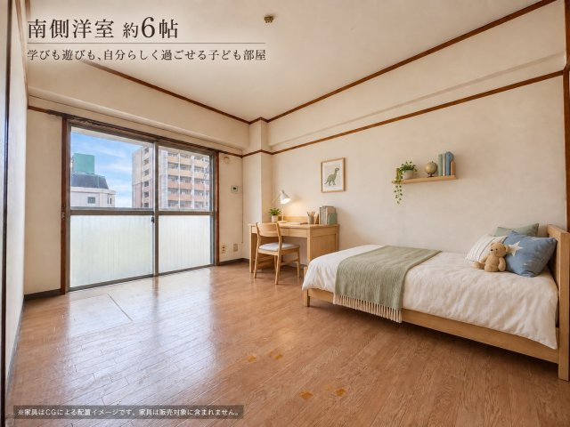 丸美タウンマンション伊勢山の子供部屋|南側洋室約6帖。バルコニーに面した明るい子ども部屋です！※家具はCGによる配置イメージです。