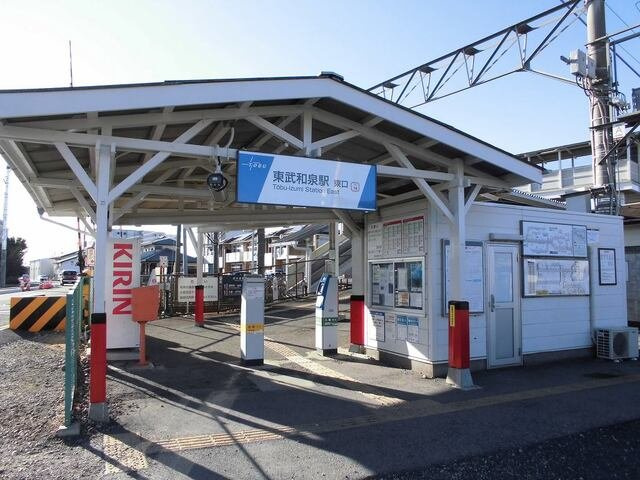 セントラル　フィールド　福居の周辺|東武和泉駅まで870m
