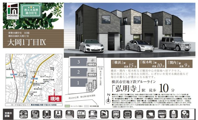 仲介手数料無料　横浜市南区大岡１丁目