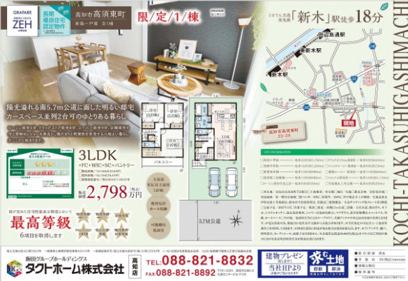 「欲しかった設備が標準装備」高知市高須東町1号棟　新築一戸建てのその他|間取りや周辺環境、設備などをまとめた物件紹介資料です。住まい選びの参考にぜひご覧ください♪