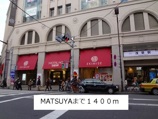 エル　オーヴの周辺|MATSUYAまで1400m