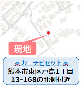 仲介手数料不要　よかタウンRimoku東区戸島1丁目2期【託麻東小・二岡中】|カーナビ➡東区戸島1丁目13-168北側付近