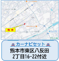仲介手数料不要　よかタウンAdoble東区八反田2丁目1期【託麻西小・西原中】の地図|カーナビ➡東区八反田2丁目16-22付近