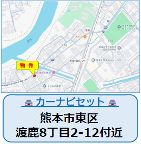 仲介手数料不要　よかタウンRimoku東区渡鹿8丁目1期【西原小・西原中】の地図|カーナビ➡東区渡鹿8丁目2-12