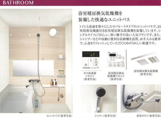 プレサンス高畑ルミアの浴室