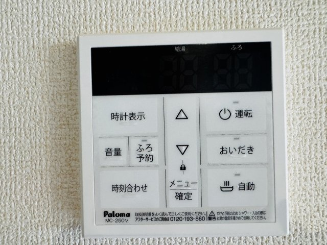 八王子市　並木町　新築一戸建ての設備|～給湯器リモコン　風呂予約機能、オートバス、追い炊き機能付～