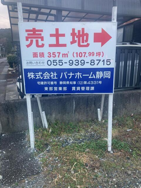 富士市南松野の売地|看板