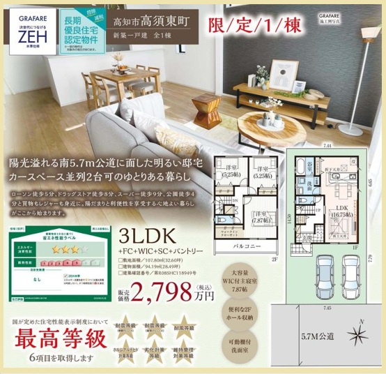 高知市高須東町 -1号棟- 新築戸建てのその他