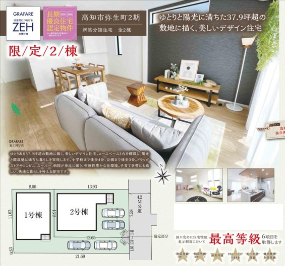 高知市弥生町 2期２棟-1号棟 新築戸建てのその他