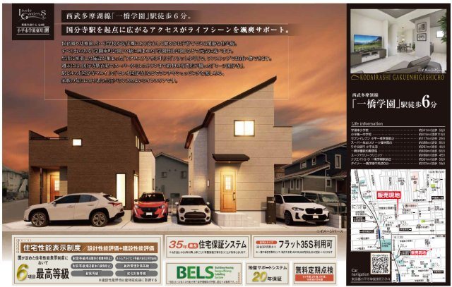 【Livele Garden.S】小平市学園東町第１期のその他|□本物件の販売用の図面(マイソク)です。この図面には売主の工夫(お客様へ本物件のメリットをうまく伝えられる様に)が良く表れています。□