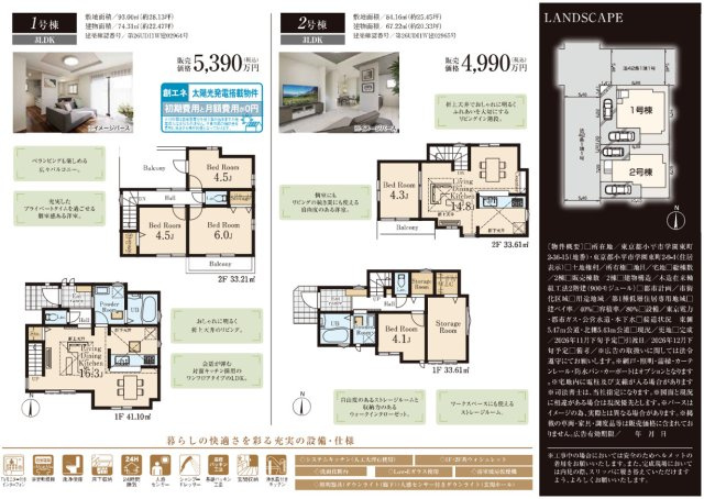 【Livele Garden.S】小平市学園東町第１期のその他|◎販売図面の二枚目です◎