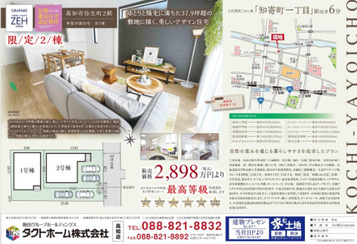 「インナーバルコニー付き」高知市弥生町2期　2号棟　新築一戸建てのその他|間取りや設備、周辺環境をまとめた物件紹介資料です。
新生活のイメージづくりにぜひご覧ください。