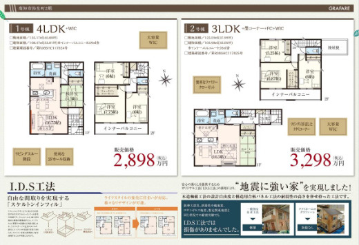 「インナーバルコニー付き」高知市弥生町2期　2号棟　新築一戸建てのその他|各棟の間取りを見比べられる物件資料。
ご家族の暮らし方に合わせて、お部屋の配置や生活動線をご検討いただけます。