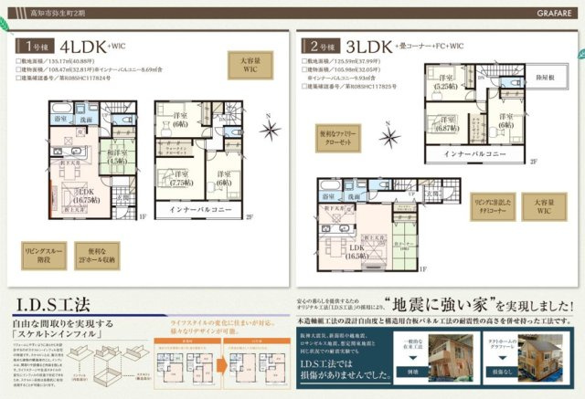 高知市弥生町 2期２棟-2号棟 新築戸建てのその他|２区画全体・間取り図