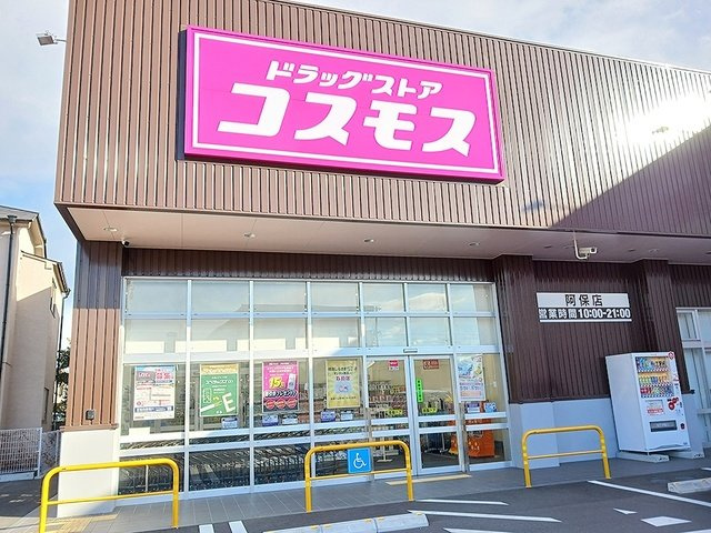 プラシード輝の周辺|コスモスまで760m