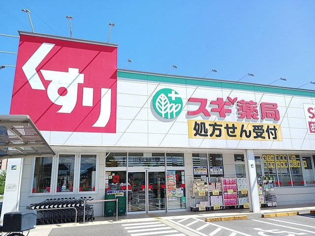 エスポワールⅣの周辺|スギ薬局まで641m