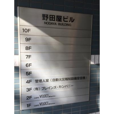 野田屋ビルのその他