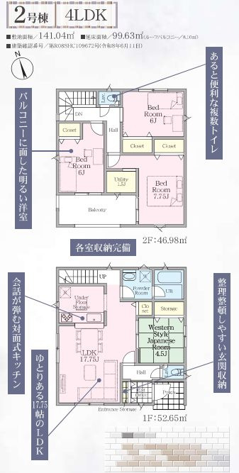 平塚市上平塚新築戸建て　第5-2号棟の間取り|間取図「平塚市上平塚新築戸建て　2号棟」