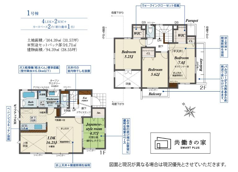 泉区中田南2丁目新築戸建て　1号棟の間取り|間取図「泉区中田南2丁目新築戸建て　1号棟」