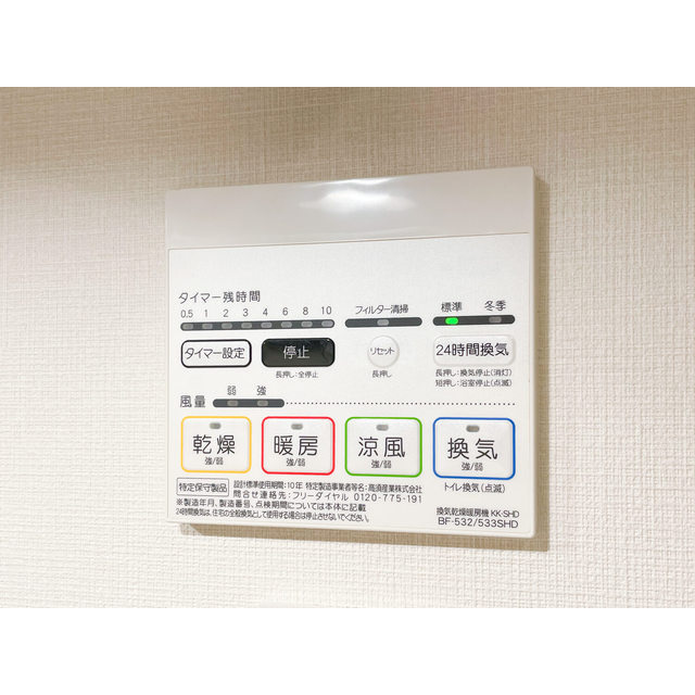 CORVAL住吉の設備|浴室乾燥機リモコン
