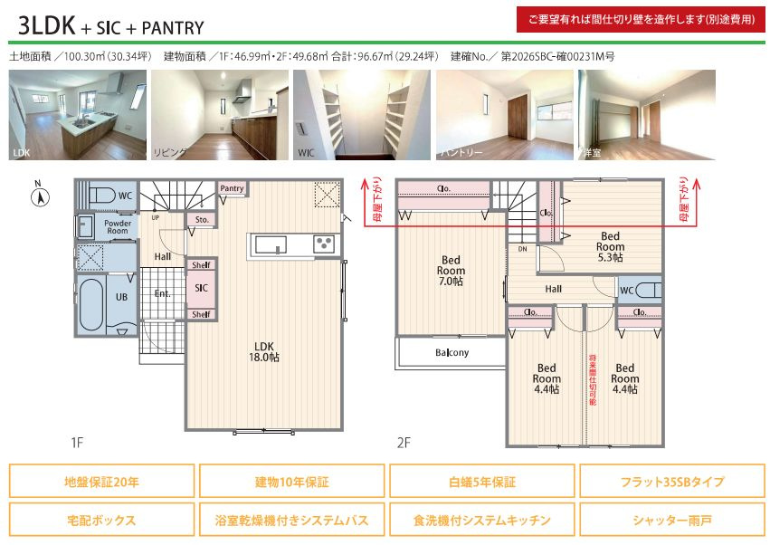 座間市西栗原2丁目新築戸建て　2期№1の間取り|間取図「座間市西栗原2丁目新築戸建て」