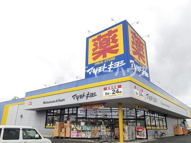 ジャルダン　ドゥ　川崎－Ｂの周辺|マツモトキヨシ東海店まで850m