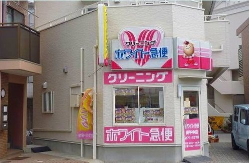 ベル　フルールの周辺|ホワイト急便まで600m