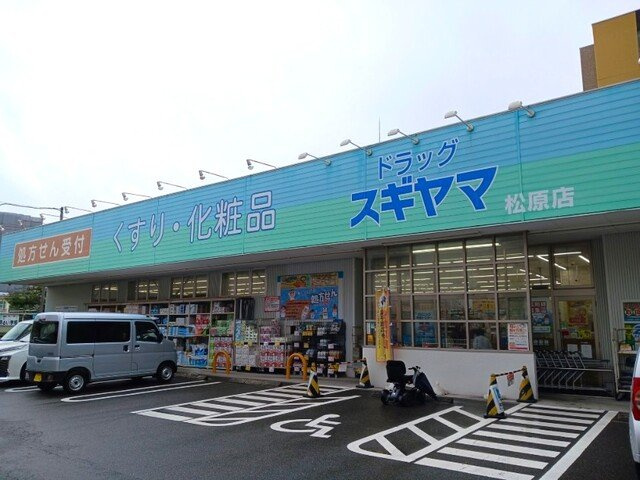 ベル　アンジュの周辺|ドラッグスギヤマ松原店まで550m