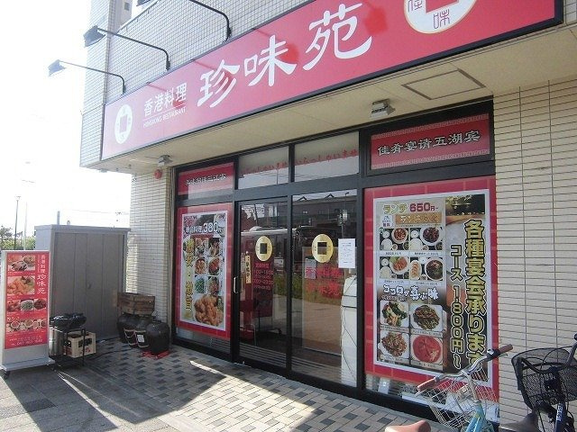 エピナールの周辺|珍味苑まで550m