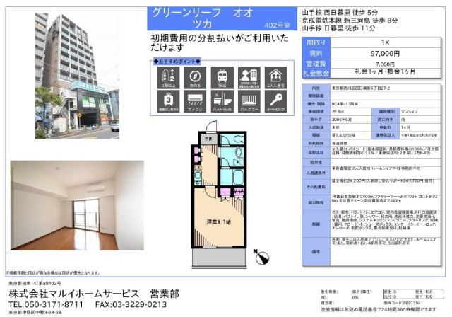 グリーンリーフ　オオツカの間取り|間取りです。