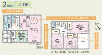 【間取り】 | ☆☆新築分譲　内郷高坂町第１１A　全８棟！！地震に強い安心住宅♪ | ２号棟