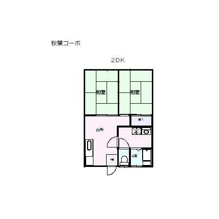 秋葉コーポの間取り