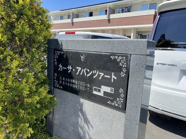 カーサ・アバンツァート　Ｂの周辺