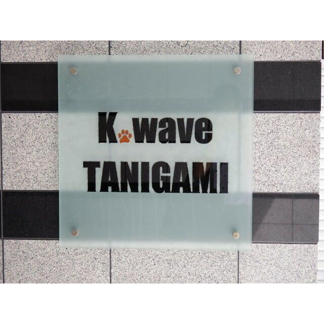 Ｋ，ｗａｖｅ　ＴＡＮＩＧＡＭＩの外観