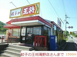 ラボールⅡの周辺|餃子の王将まで1500m