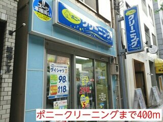 セント・ヒルズの周辺|ポニークリーニングまで400m
