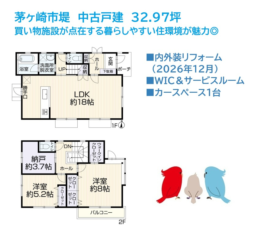 茅ヶ崎市堤　中古戸建　32.97坪の間取り|引っ越し後すぐに快適な新生活をスタートできる内外装リフォーム住宅♪
家族団らん時間を過ごせるリビングはリフォームで18帖の広い空間へ♪