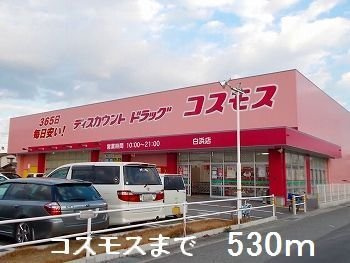 コスモアクレオの周辺|コスモスまで530m