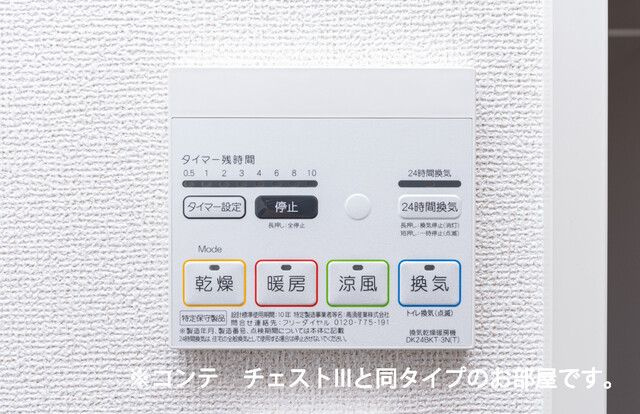 【その他】 | 旭町１丁目アパート（０２８７５１９０１）