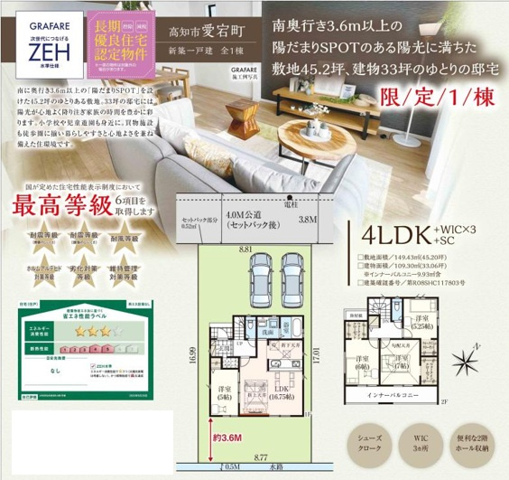 高知市愛宕町４丁目 -1棟- 新築戸建てのその他