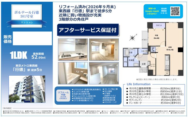 【間取り】 | ポルテール行徳【仲介手数料無料】 | 仲介O円団では掲載物件以外も仲介手数料無料にてご購入いただけます！