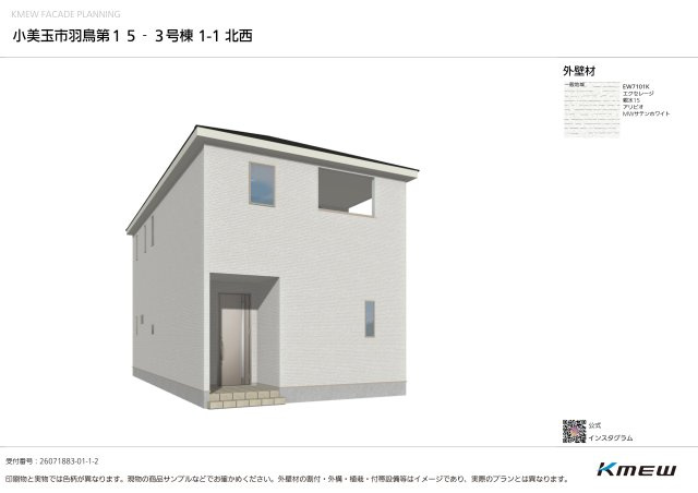 小美玉市羽鳥第15の外観パース|2026年11月完成予定です！