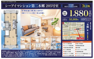  | 【シーアイマンション第二本郷】仲介手数料無料！本郷小学校・藤森中学校