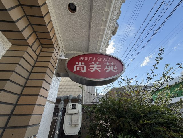 【その他】 | いずみビル
